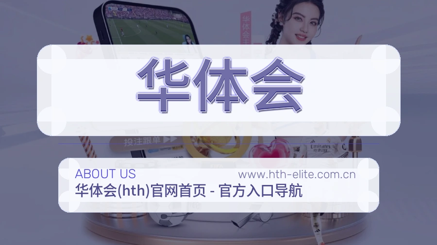 华体会